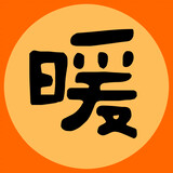 wennuandianying