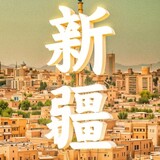 ccxinjianglvxingriji