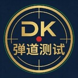DK 弹道测试