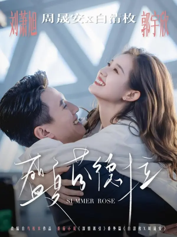 The Midsummer Promise