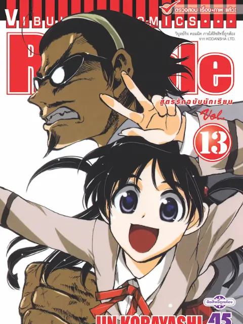 School Rumble 2