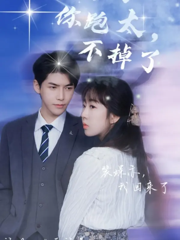 Mrs. Pei, You Can't Escape