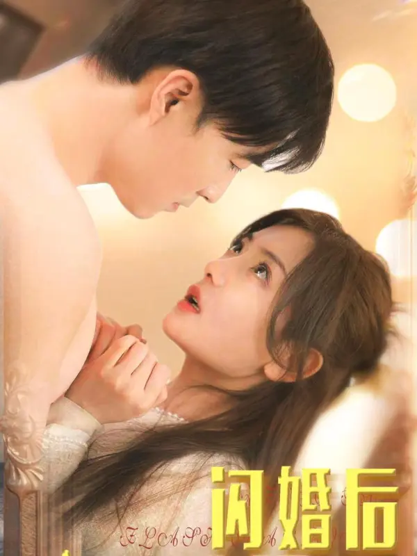After Flash Marriage, She's Spoiled by CEO Gu