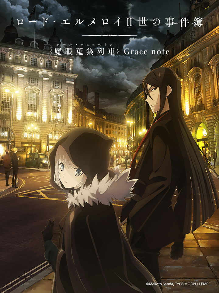 Lord El-Melloi II Sei no Jikenbo: Rail Zeppelin Grace Note