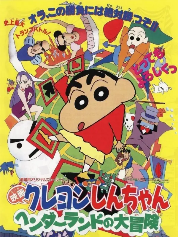 Crayon Shin-chan: Great Adventure In Henderland