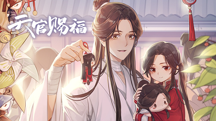 Heaven Official's Blessing  Tian Guan Ci Fu Season 1 Animation Book Ver.  Bilibili Goods – FUNIMECITY