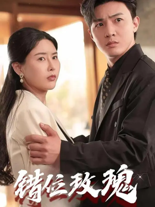 Marriage Out of Place