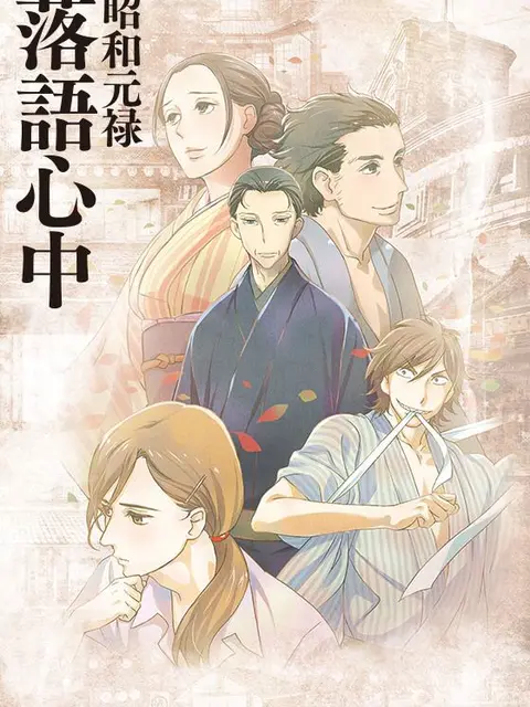 Showa Genroku Rakugo Shinjuku