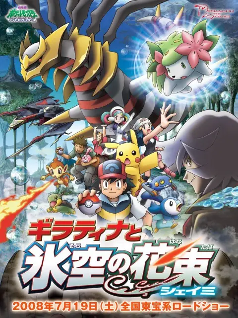Pokemon Movie 11: Giratina to Sora no Hanataba Sheimi