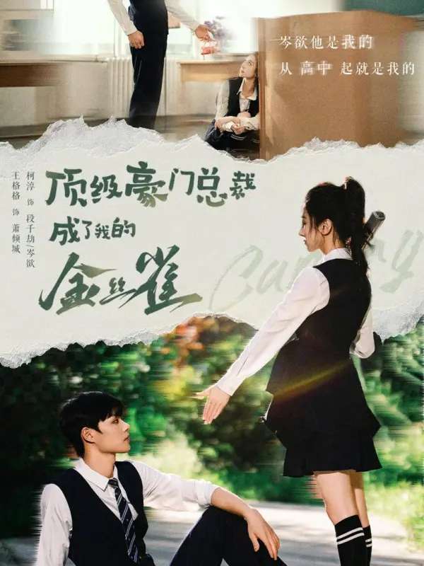 ท่านประธานใหญ่เป็นลูกไก่ในกำมือฉัน