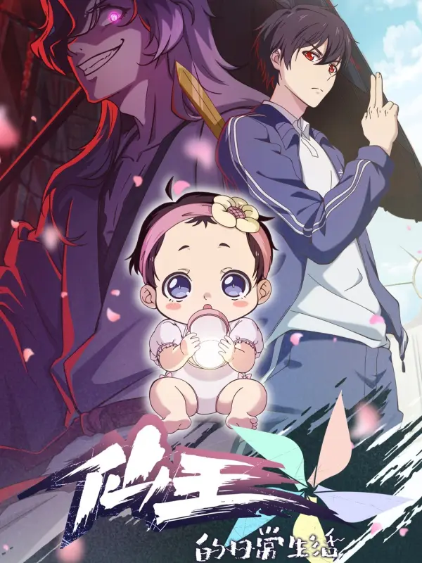 The Daily Life of the Immortal King 5