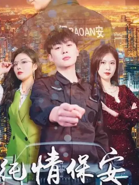 Innocent Security Guard and Pretty CEO