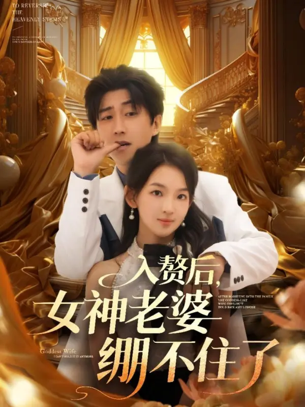 ภรรยาผมเก่งเกินนางฟ้า