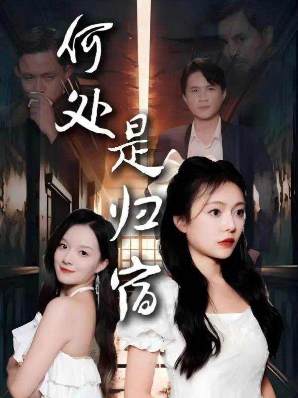 จุดหมายฉันอยู่ที่ใด