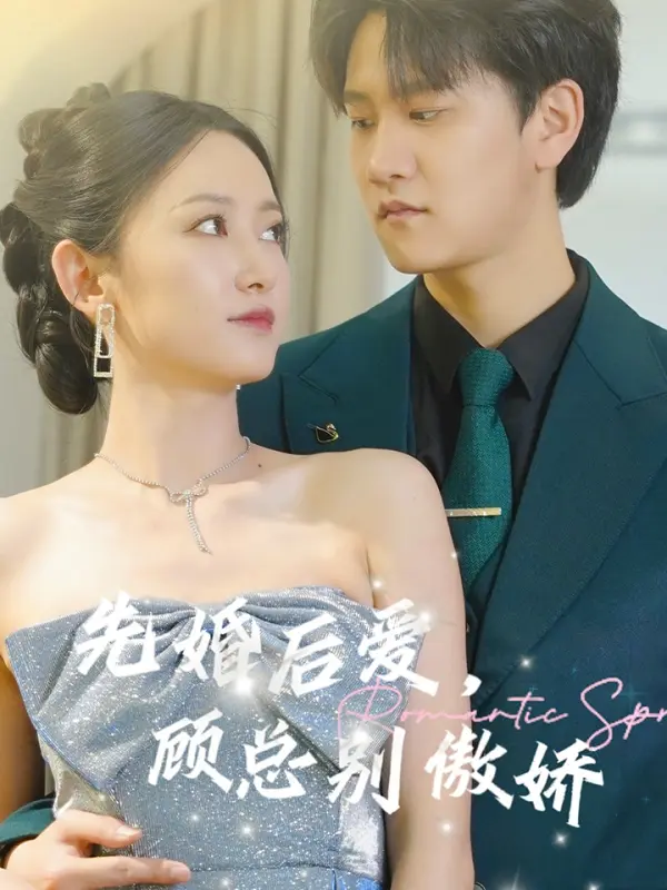 ตกหลุมรักหลังจัดงานแต่งใจ