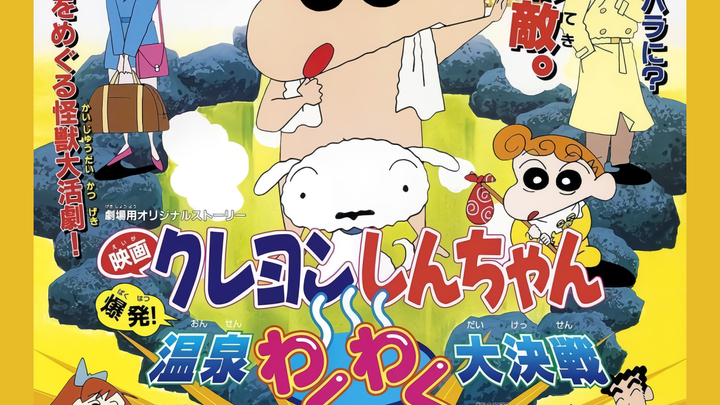 Crayon Shin-chan: Explosion! The Hot Spring's Feel Good Final Battle