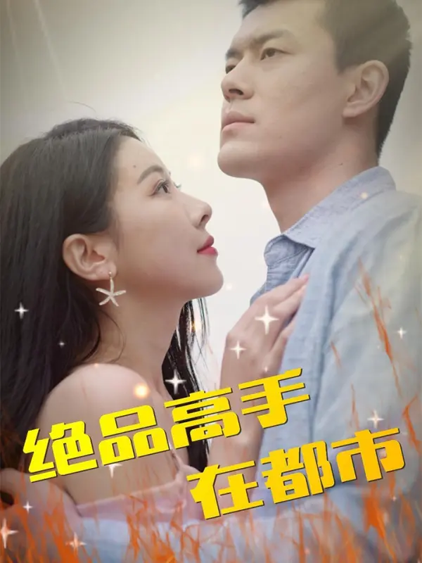 The Peerless Master in the City