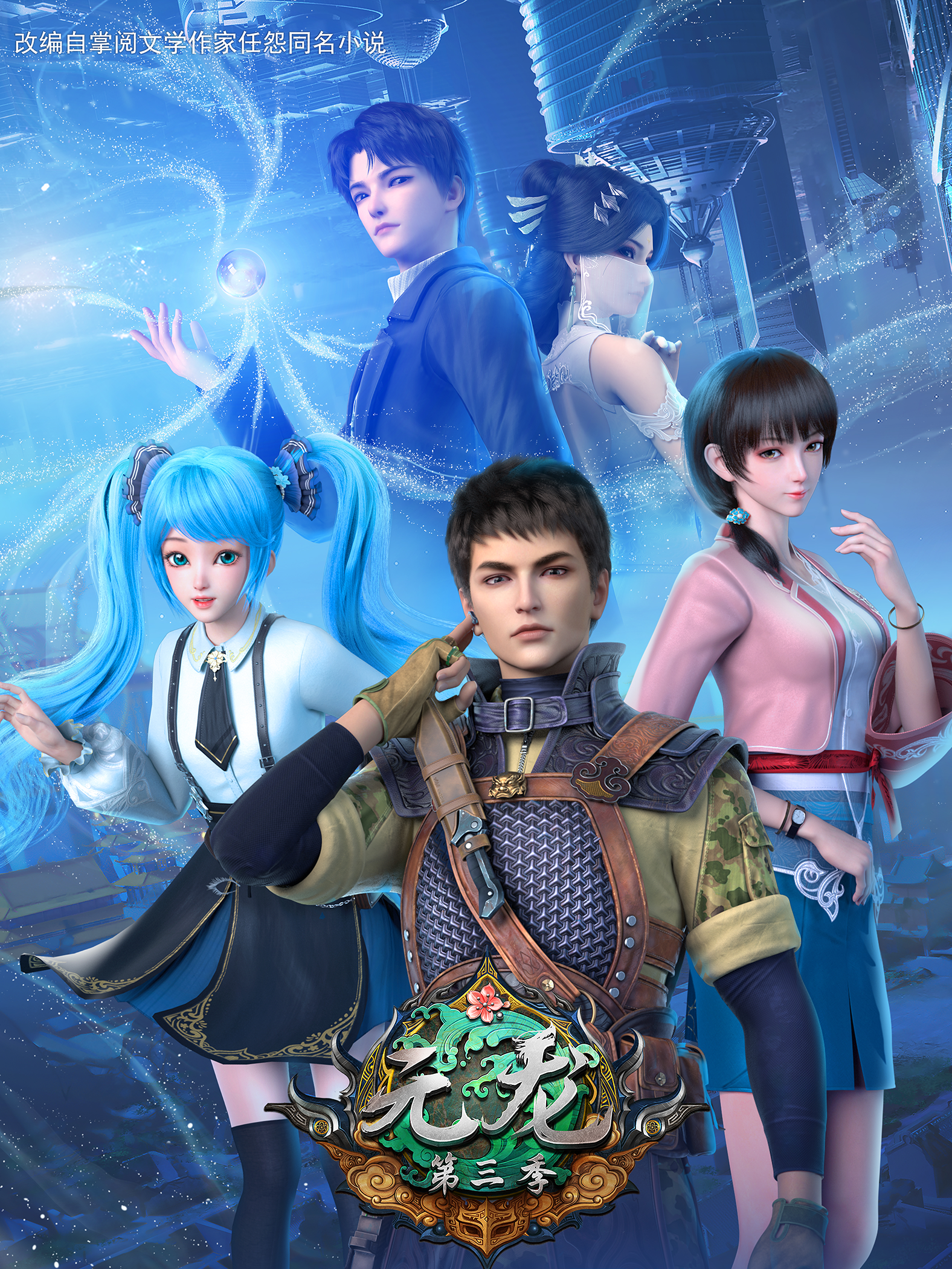 Carp Reborn 3rd Season