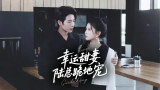 Vợ Ngọt Ngào May Mắn: Tổng Tài Lục Quỳ Gối Cưng Chiều