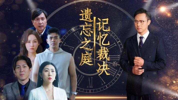 Court of Oblivion: Memory Trial