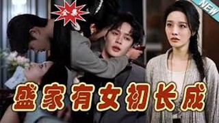 The Sheng Family's Daughter Comes of Age