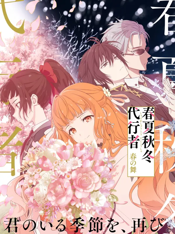 Shunkashuutou Daikousha: Haru no Mai