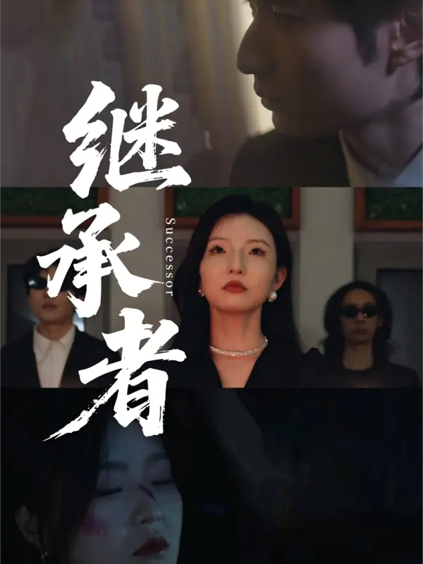 Người Kế Thừa