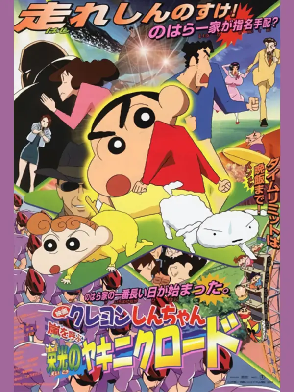 Crayon Shin-chan: Fierceness That Invites Storm! Yakiniku Road of Honor