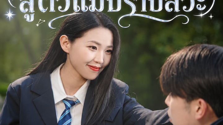ทะลุมิติพิชิตซีรีส์ดราม่า