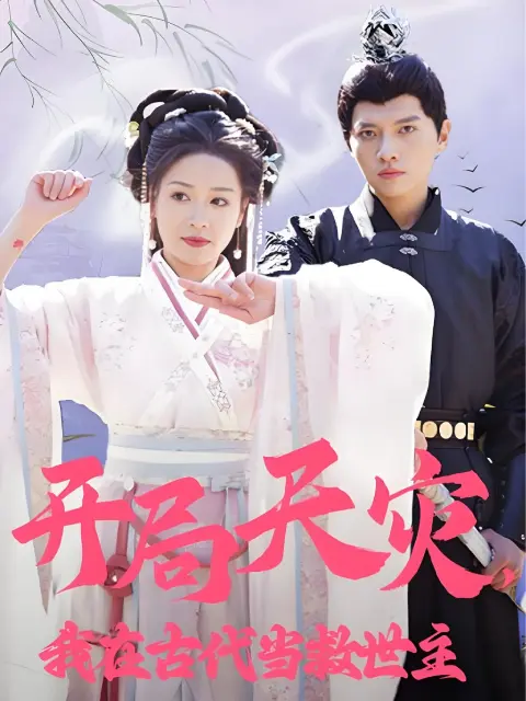 (พากย์ไทย) ฮองเฮาผู้วิเศษ