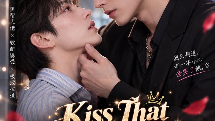 แกล้งจุ๊บจนนายมาเฟียร้องขอชีวิต