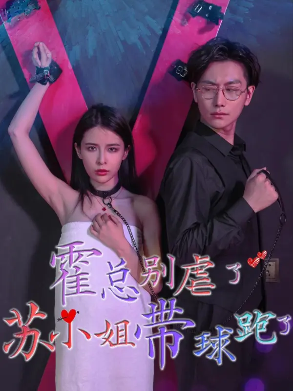 รักนี้ป่วนหนักคุณนายซูพาลูกหนี