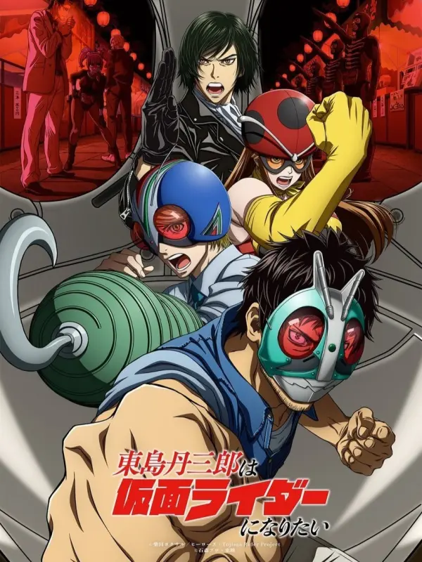 Tojima Tanzaburo Wants to Be a Masked Rider