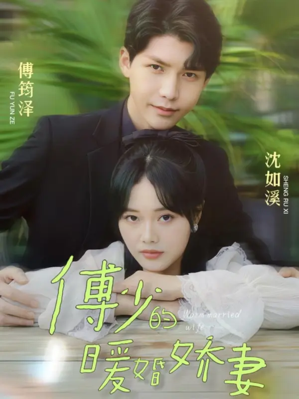 Istri Kesayangan Tuan Fu