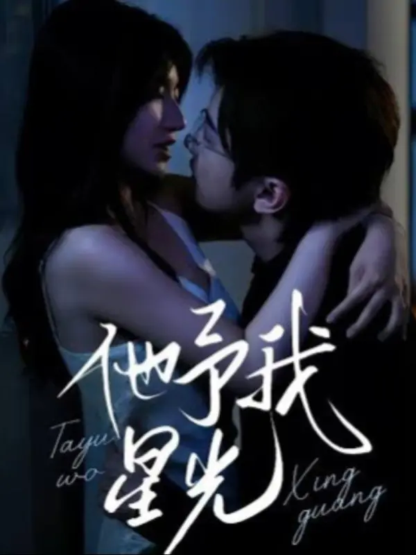 He Gave Me Starlight (2025) Eng Sub