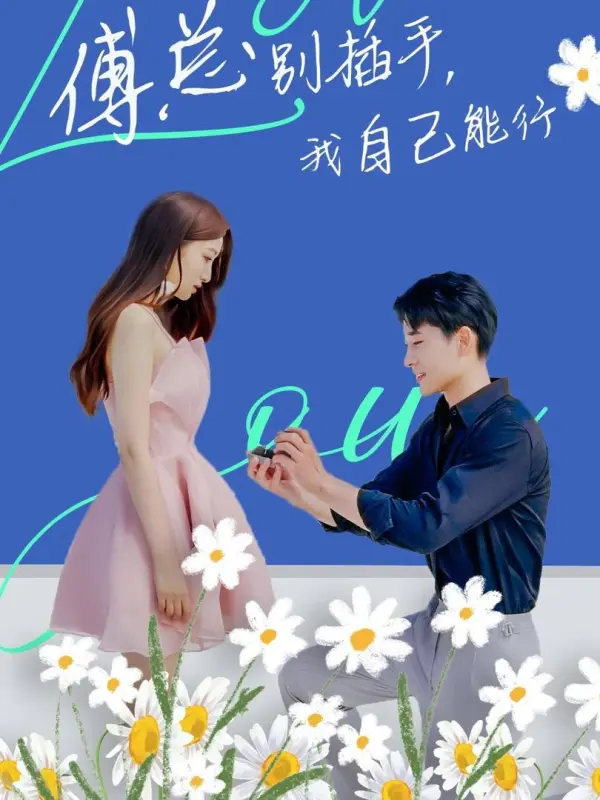 Mr. Fu, Don't Interfere, I Can Handle It Myself