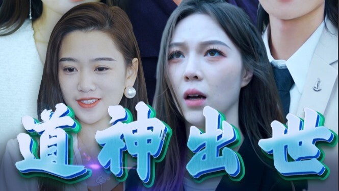 Sự Xuất Hiện của Thần Đạo