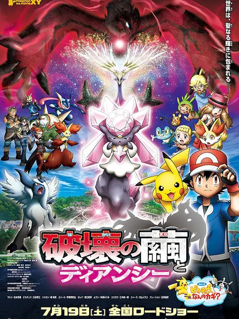 Pokémon XY-Cocoon of Destruction and Tianci