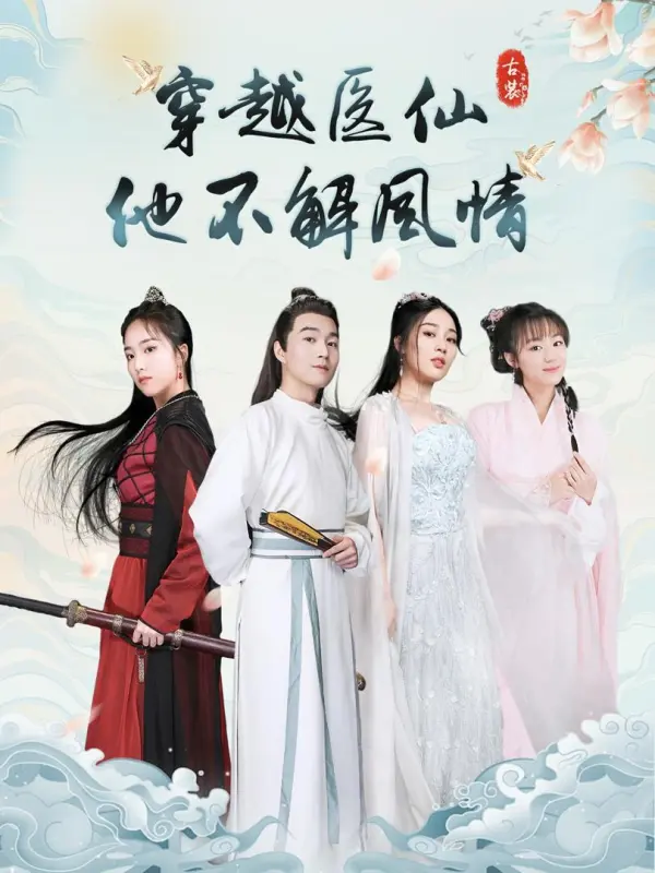 The Time-Traveling Doctor Who Doesn't Understand Romance