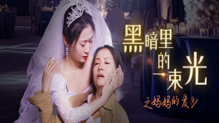 Ánh Sáng Trong Bóng Tối: Tình Yêu Của Mẹ
