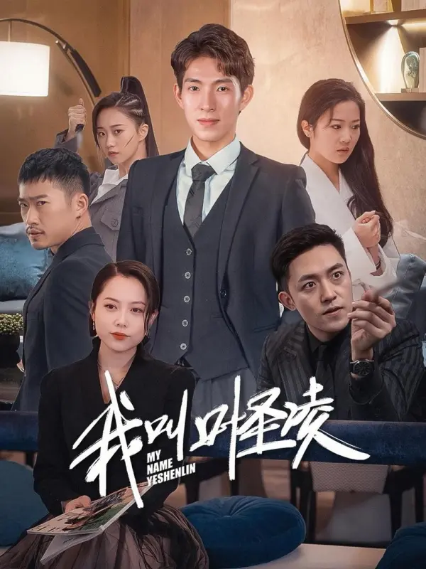 My Name is Ye Shengling