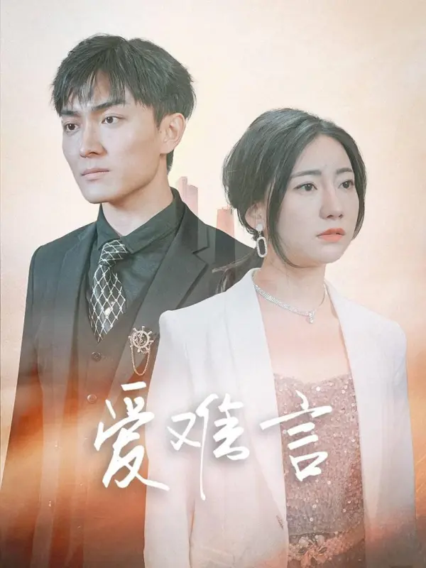 Cinta Sulit Diungkapkan (Tuan Muda Mu, Berhenti Menyiksa)