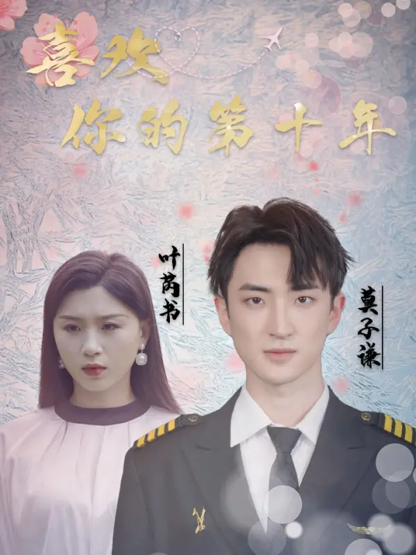 The Tenth Year of Liking You