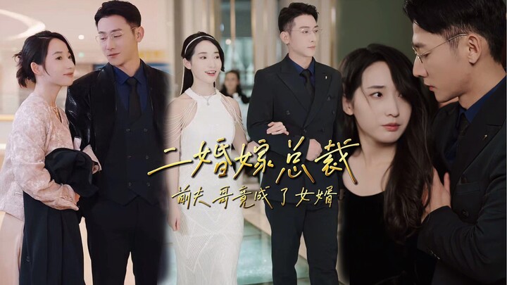 Kết Hôn Lần Hai Với CEO: Anh Trai Chồng Cũ Thành Con Rể