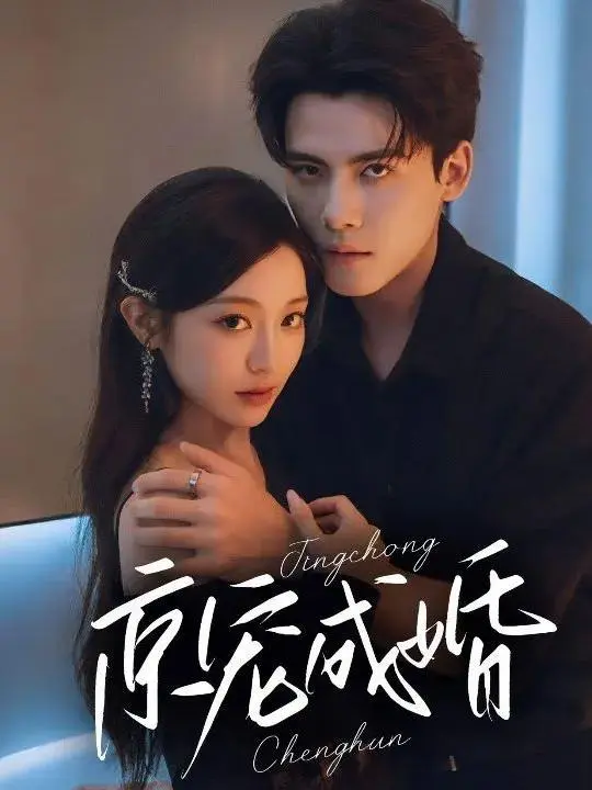Beijing's Beloved Marriage