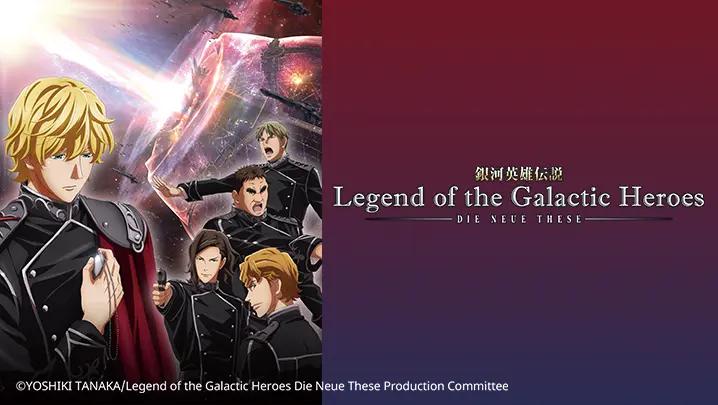 Legend of the Galactic Heroes: Die Neue These - Collision E1 - The First Battle - Bilibili