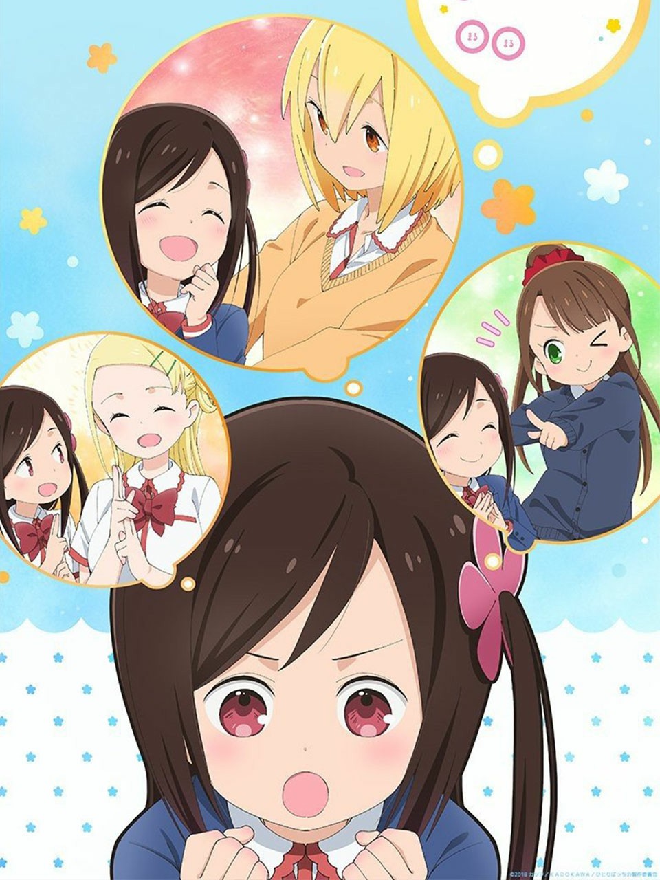 Hitoribocchi no Marumaruseikatsu
