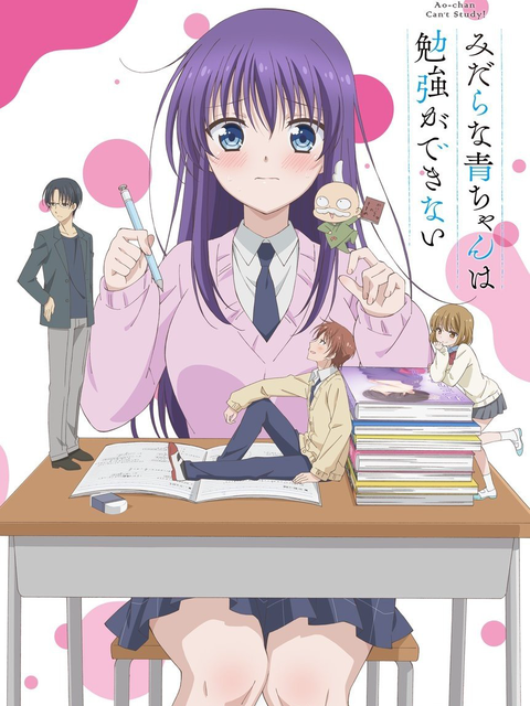 Ao-chan Can't Study!