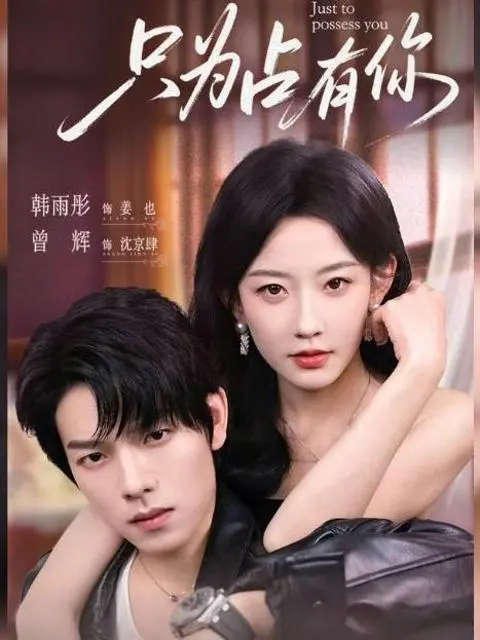 Only to possess you (Vietnam)