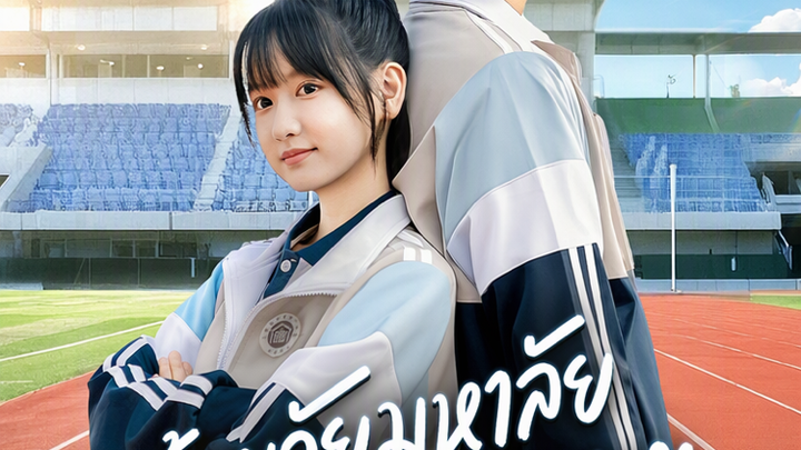 ย้อนวัยมหาลัยพิชิตใจหนุ่มฮอต